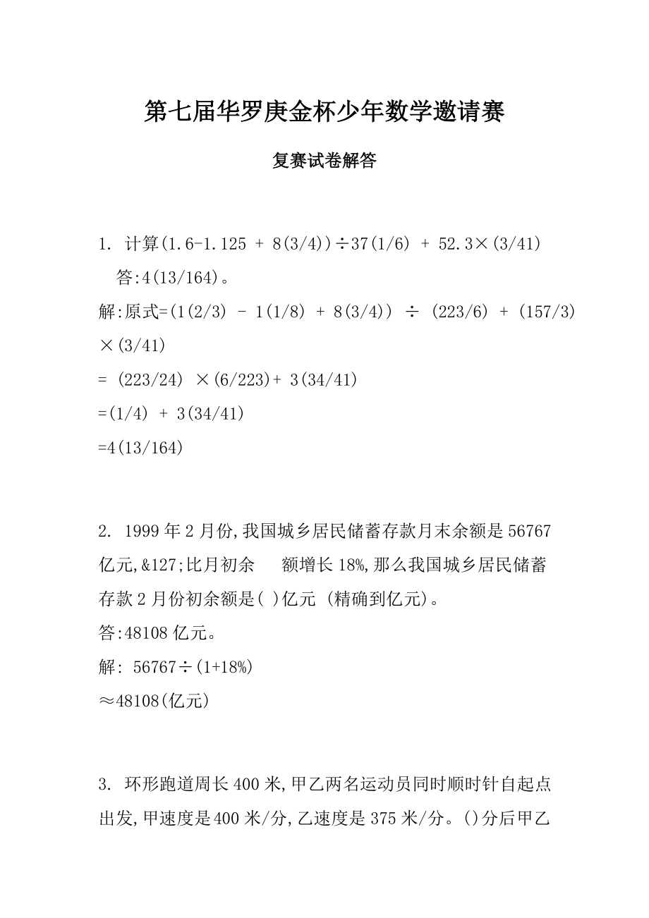 小学奥数华罗庚题库.doc_第3页