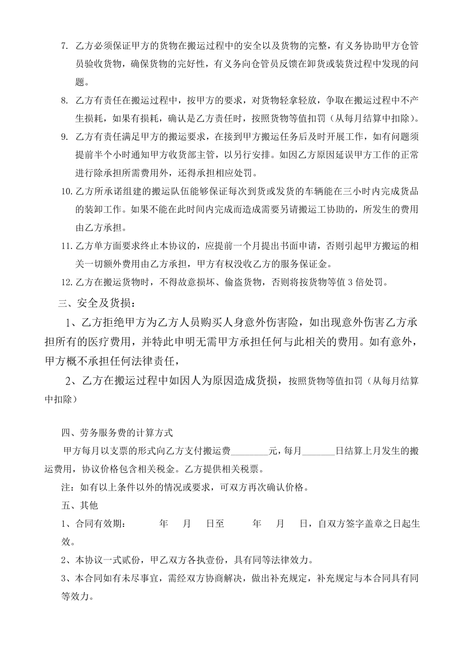 货物搬运外包合作协议.doc_第2页