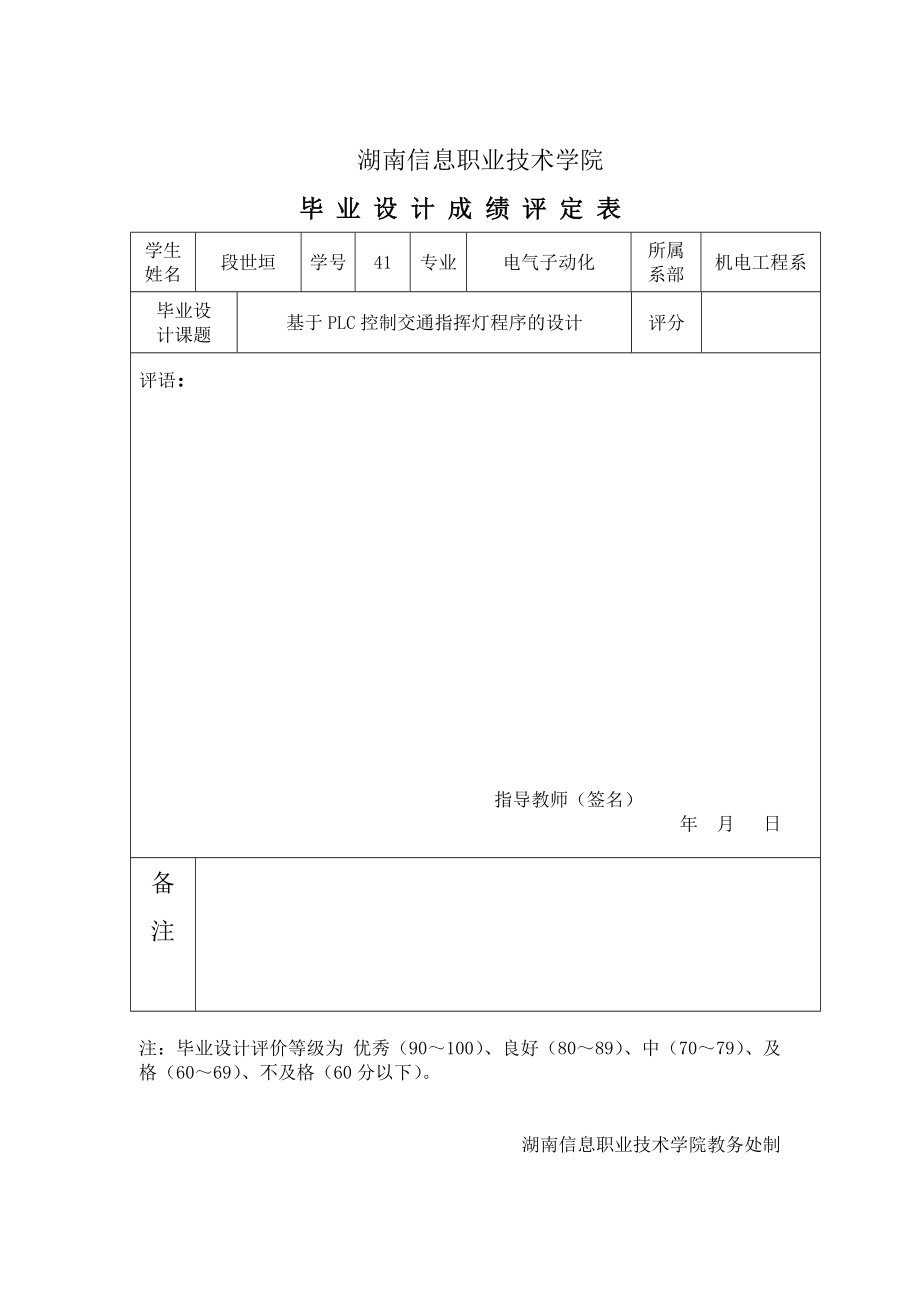 基于PLC控制交通指挥灯程序的设计.doc_第3页