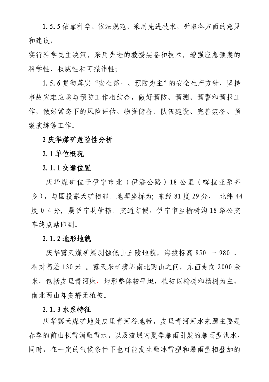 能源开发有限公司安全生产事故综合预案.doc_第3页