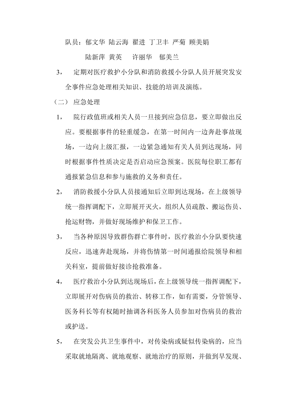 医院安全突发事件应急处置预案.doc_第3页