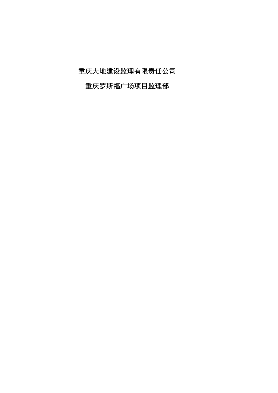 外墙装饰脚手架监理细则解析.docx_第2页