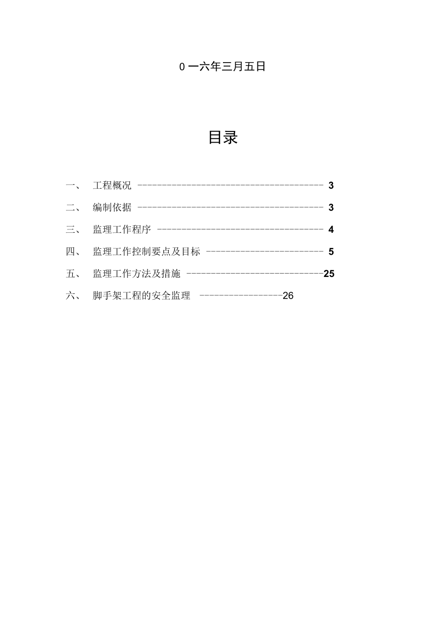 外墙装饰脚手架监理细则解析.docx_第3页