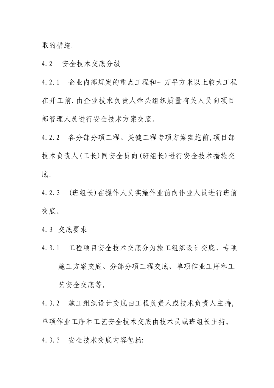 安全技术交底制度分析.doc_第2页