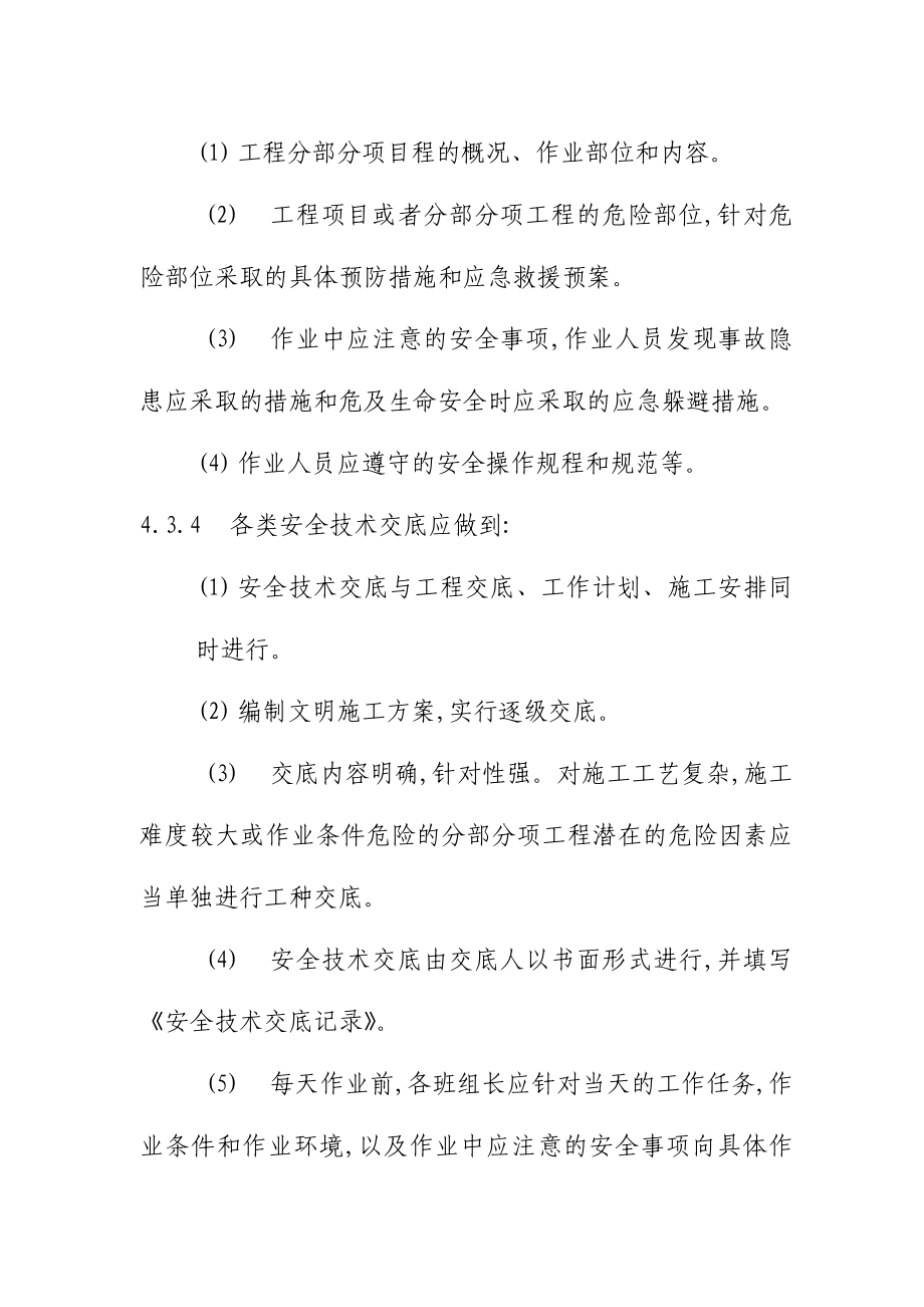 安全技术交底制度分析.doc_第3页