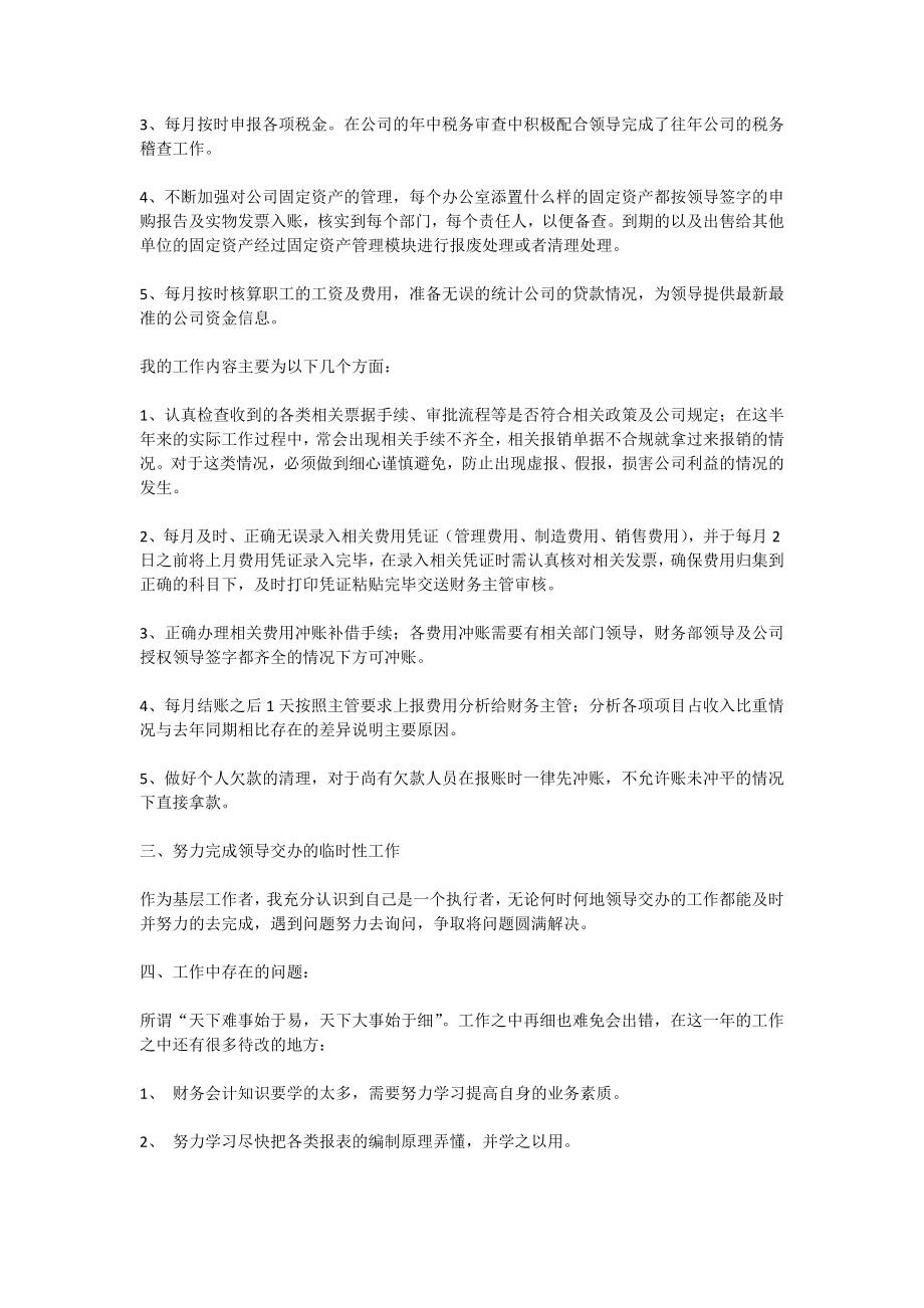 费用报销会计工作总结(精选多篇).doc_第2页