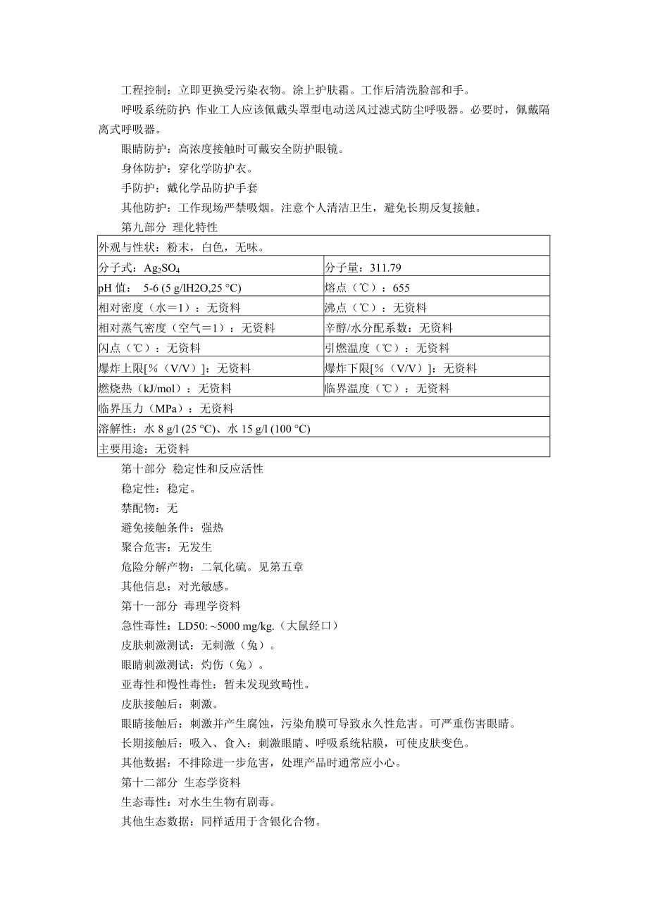 硫酸银(MSDS)化学品安全技术所明书.doc_第2页