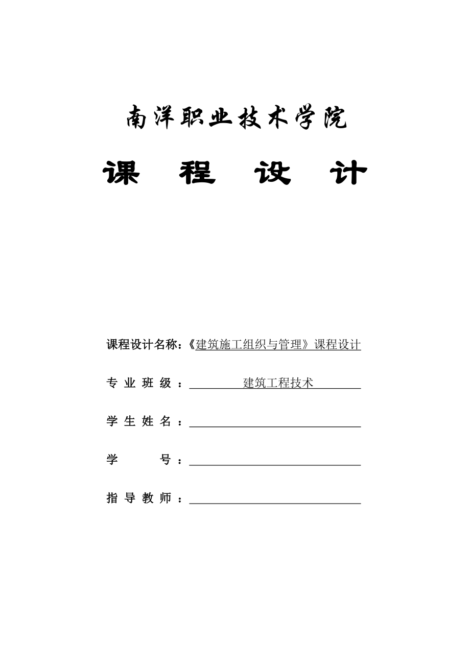 建筑施工组织及管理设计原题.doc_第1页