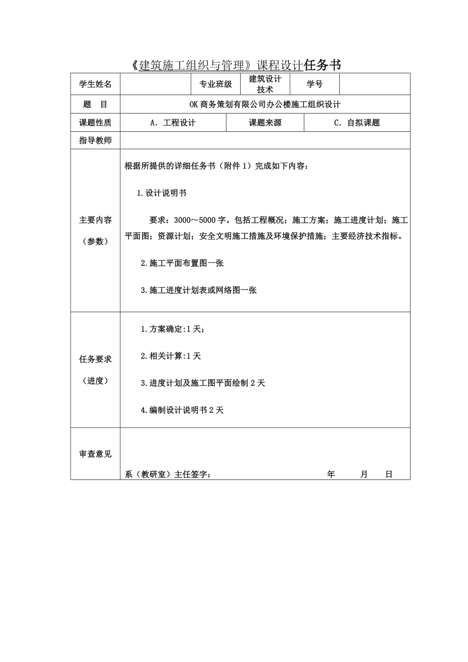 建筑施工组织及管理设计原题.doc_第2页