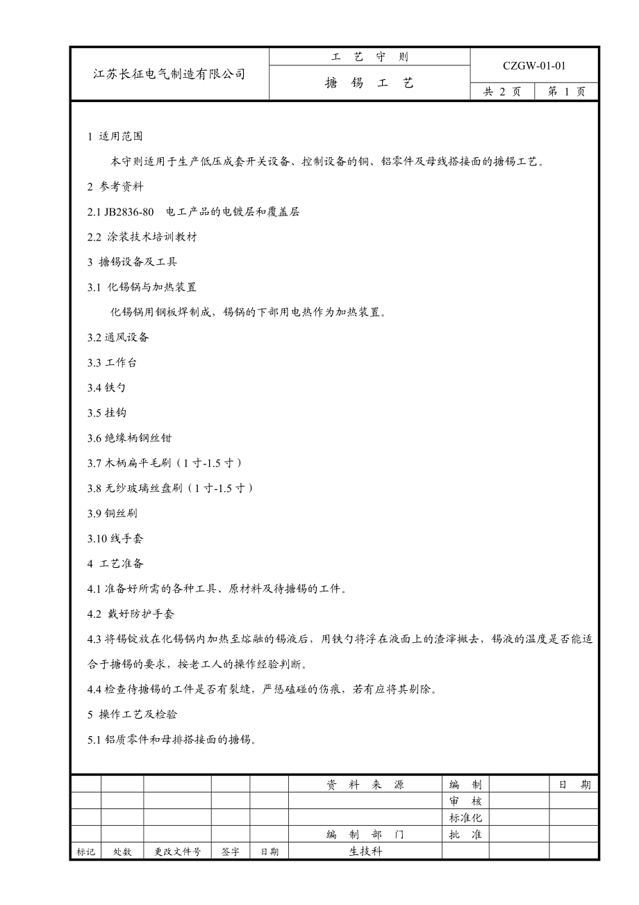 [能源化工]成套公司工艺文件.doc_第3页