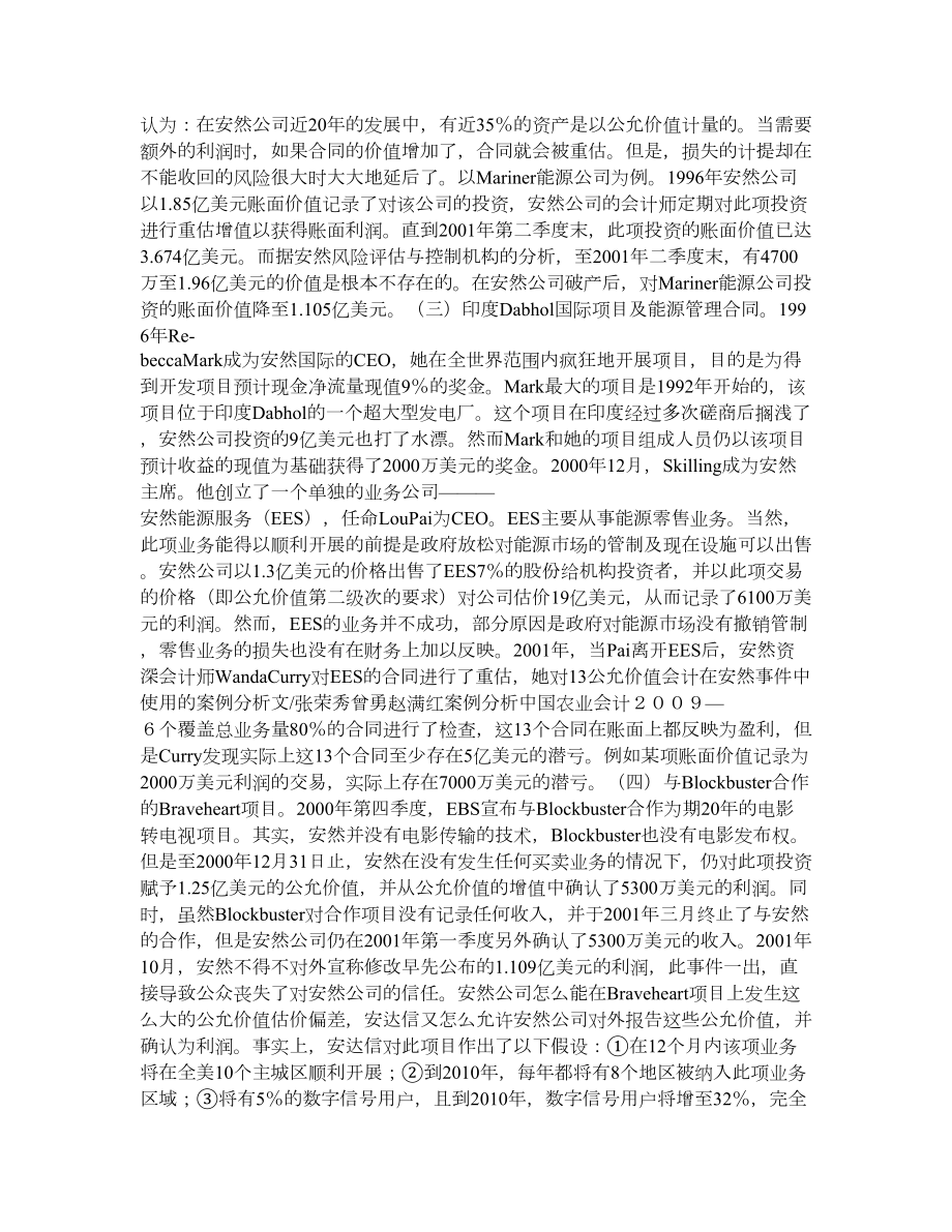 公允价值会计在安然事件中使用的案例分析.doc_第2页