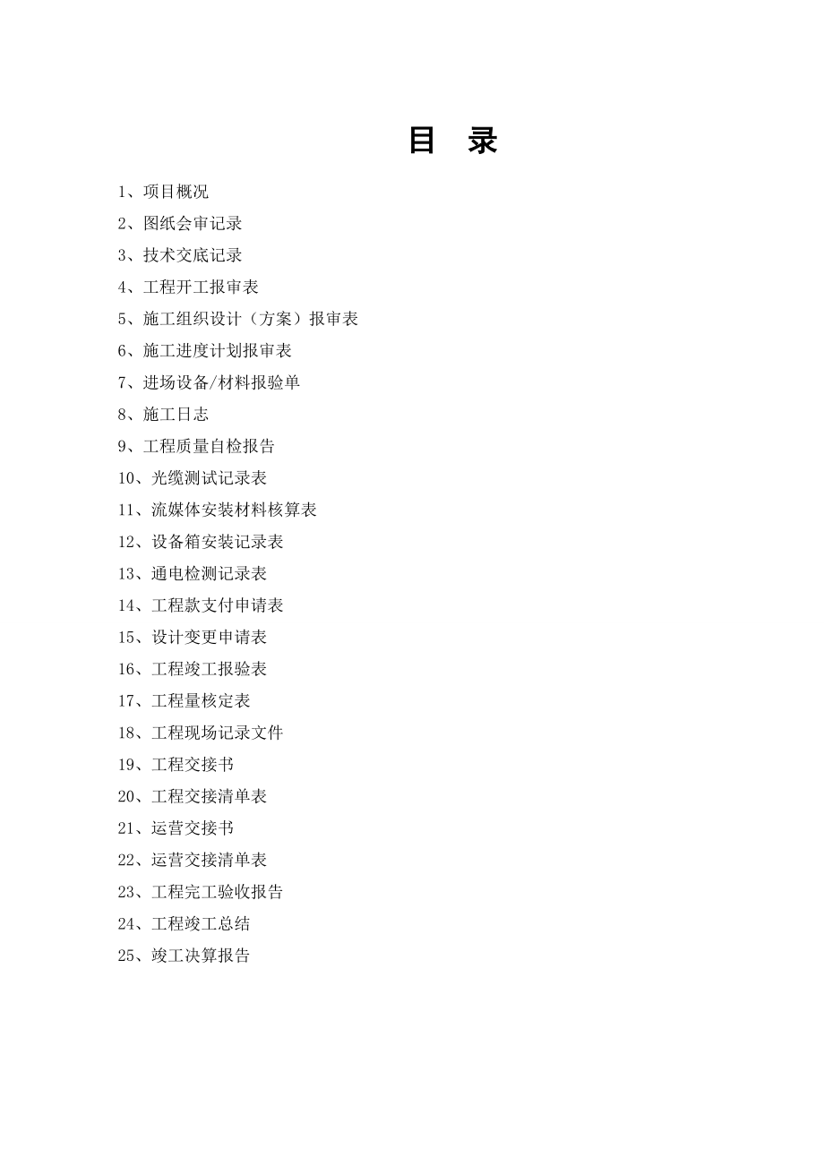 智能化弱电项目竣工文件.doc_第2页