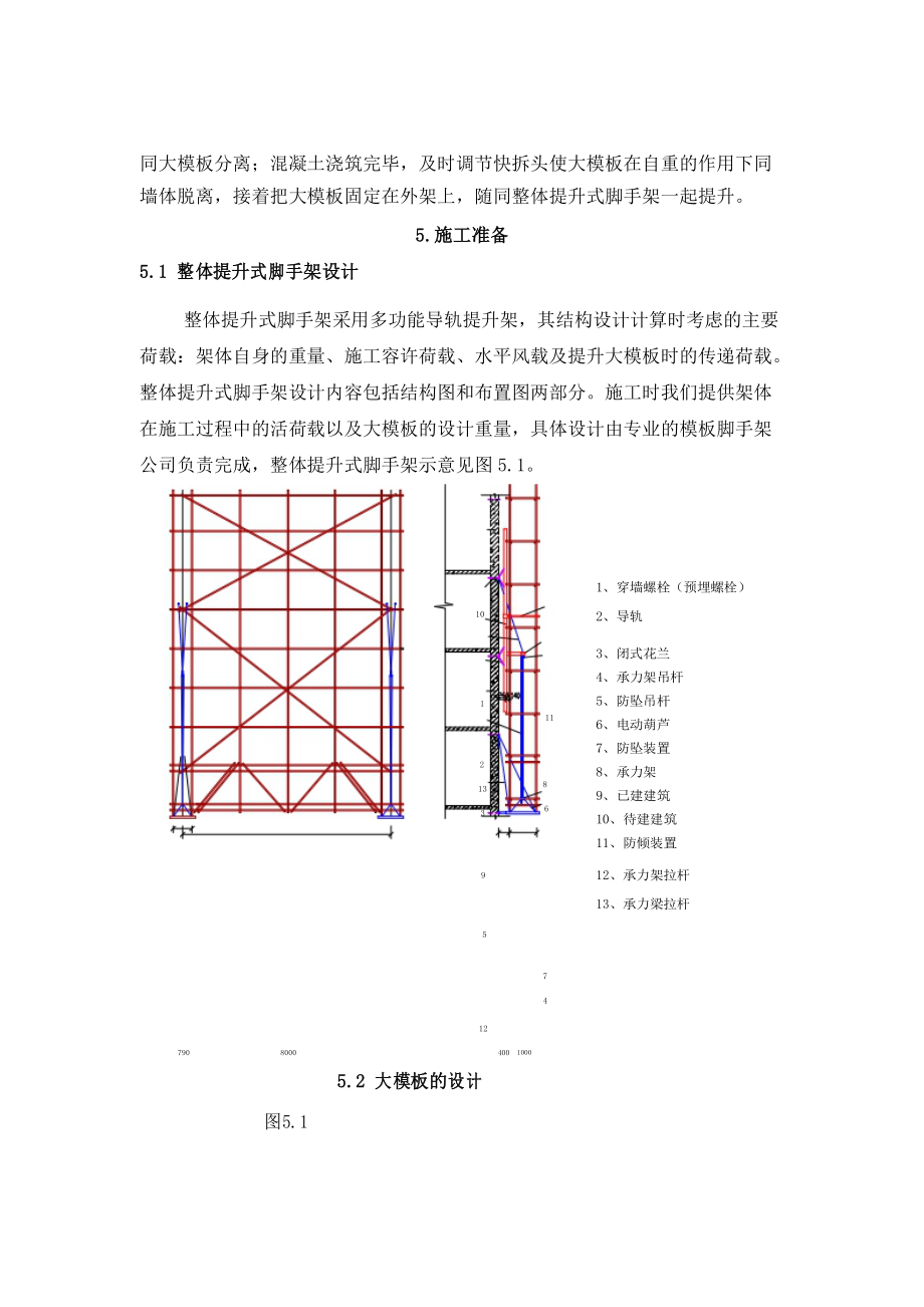 外墙大模板和整体提升式脚手架综合施工工法.docx_第3页