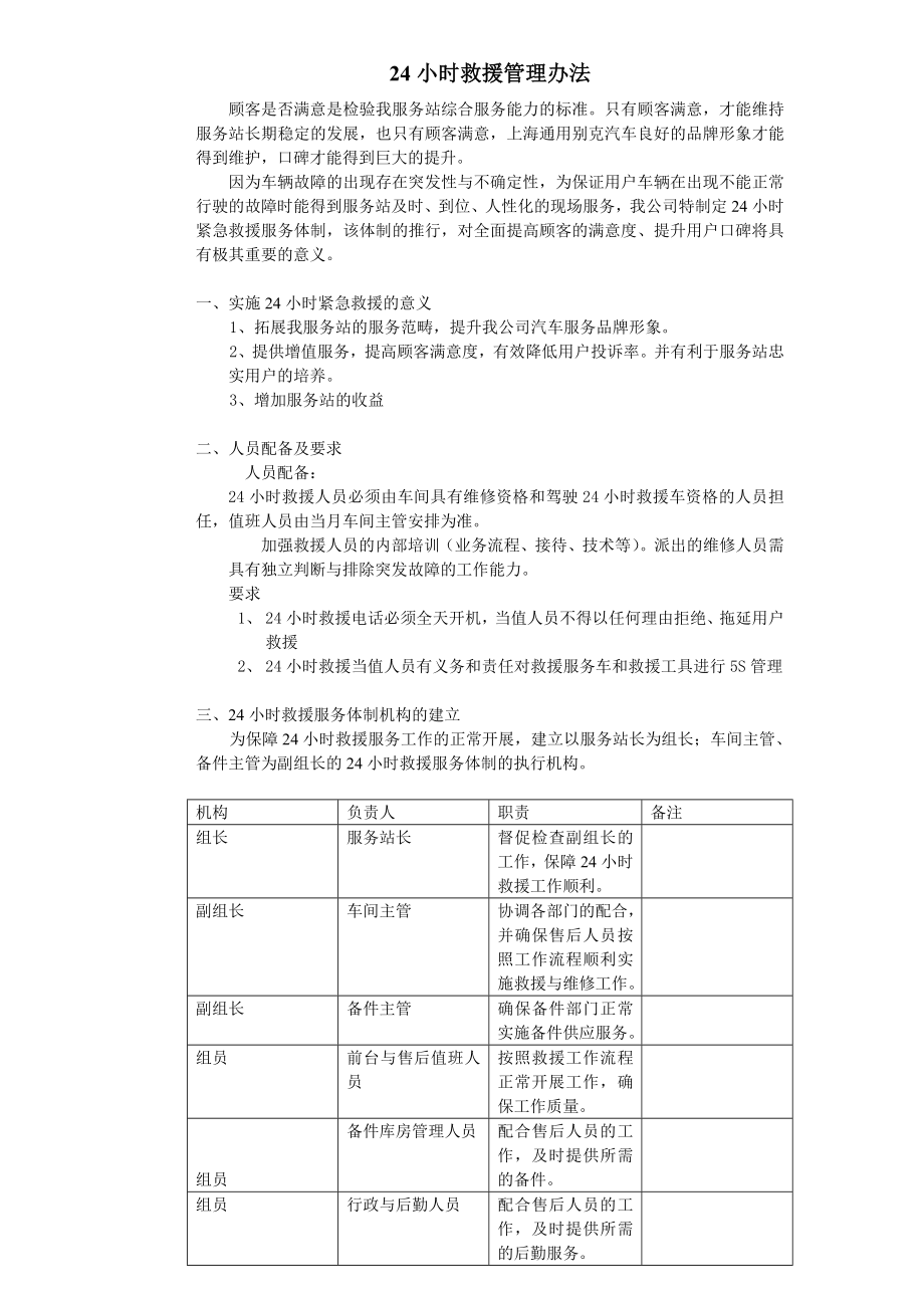 24小时救援制度.doc_第1页