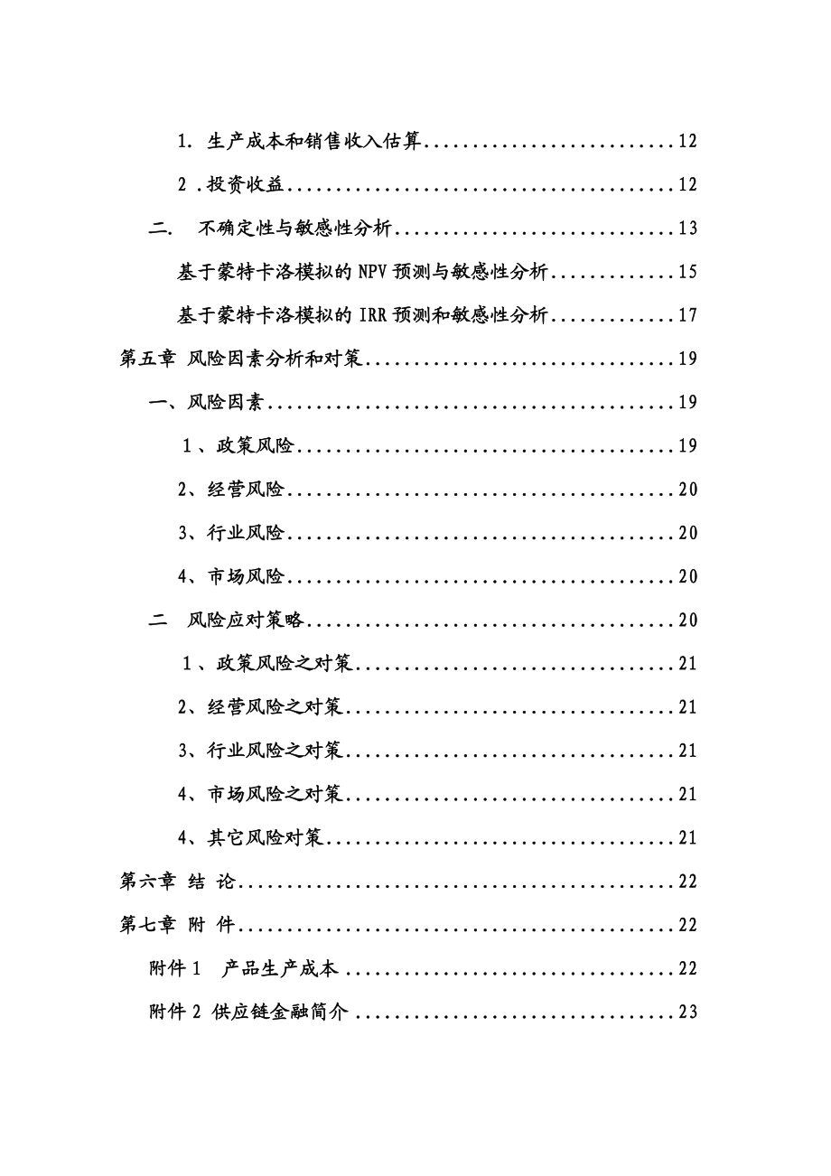 产10万吨醋酸乙烯生产线项目可行性研究报告.doc_第2页