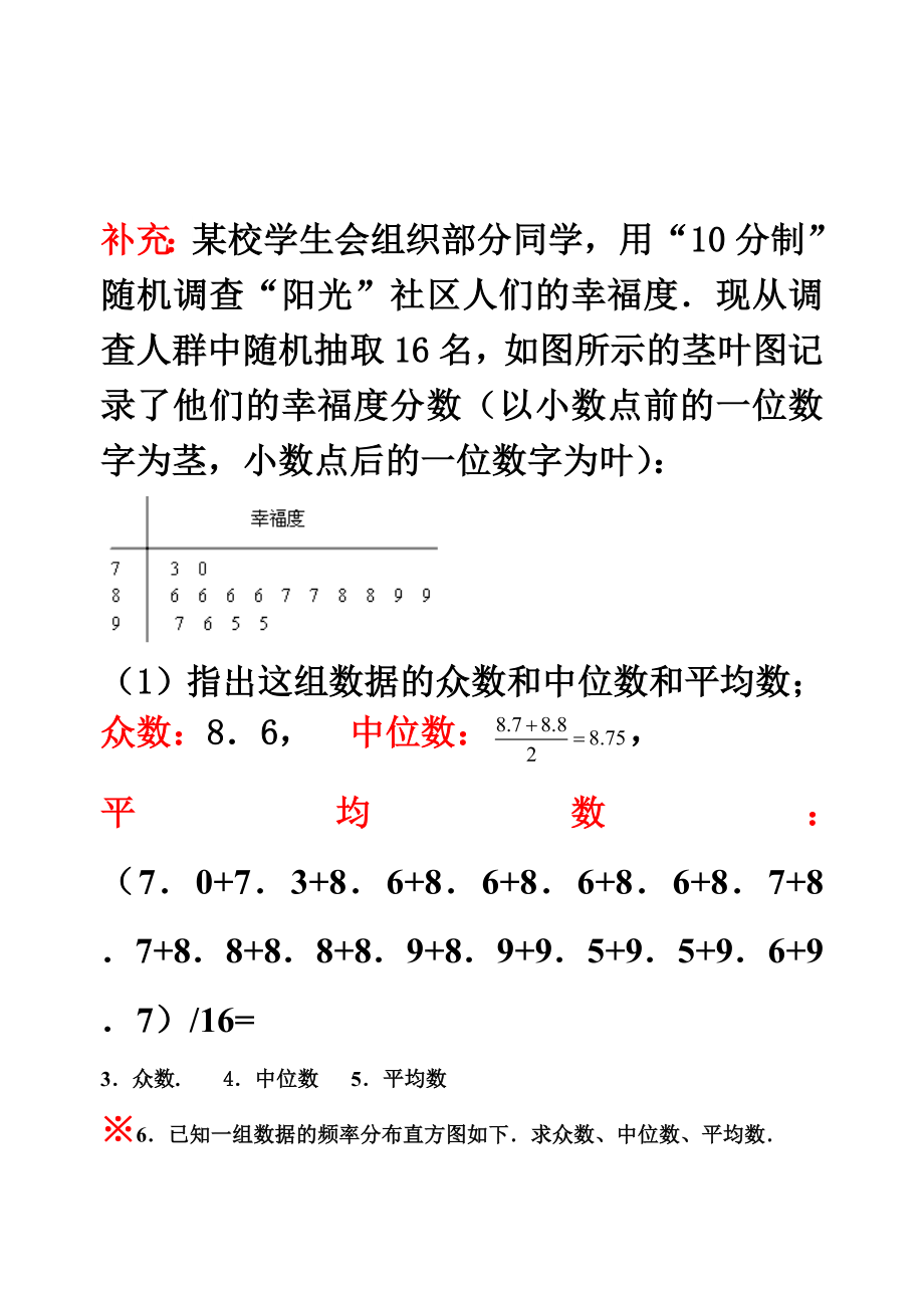 必修三概率统计专题复习(完整版).doc_第3页