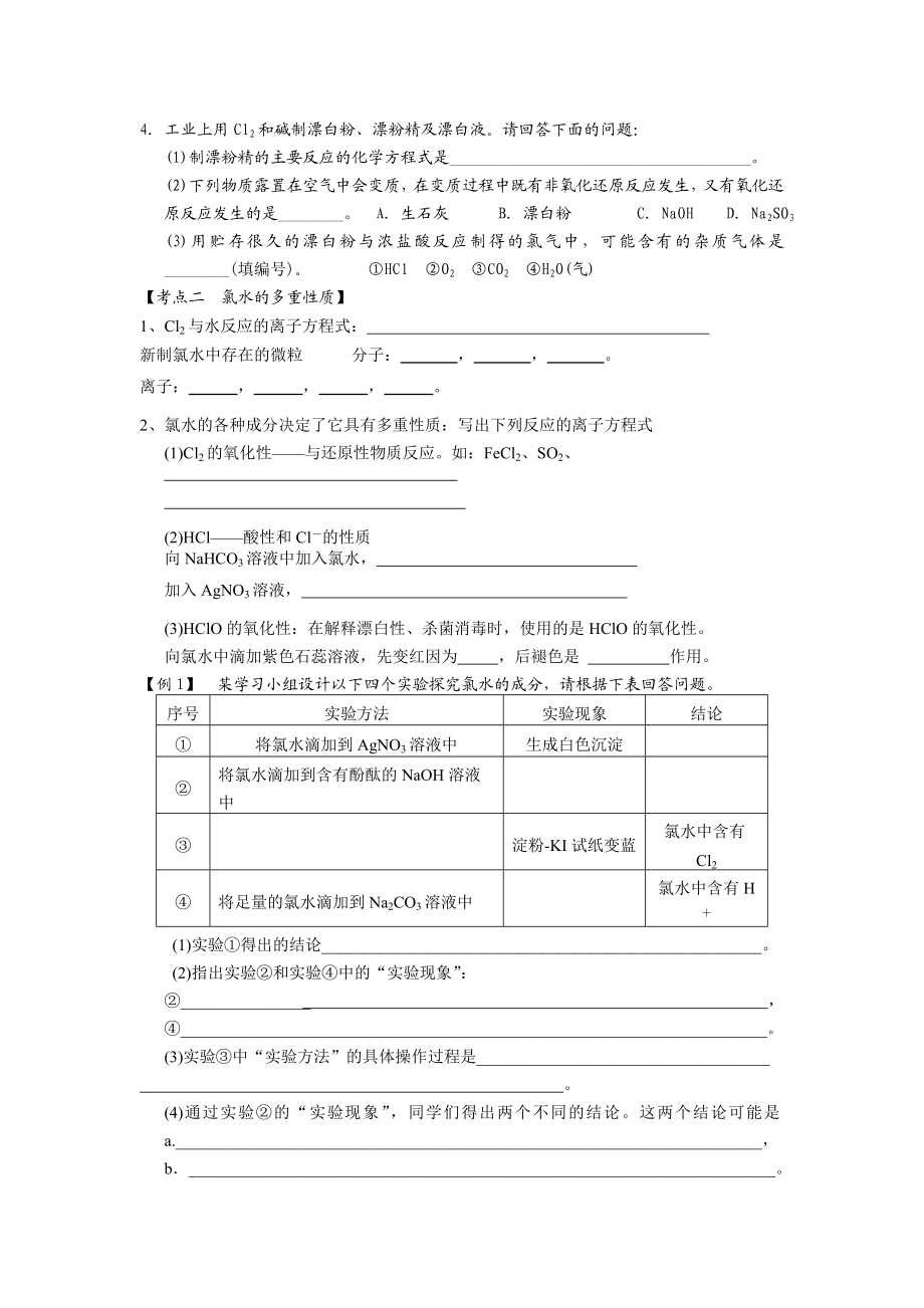 必修一第四章非金属及其化合物知识点及例题汇总.doc_第2页