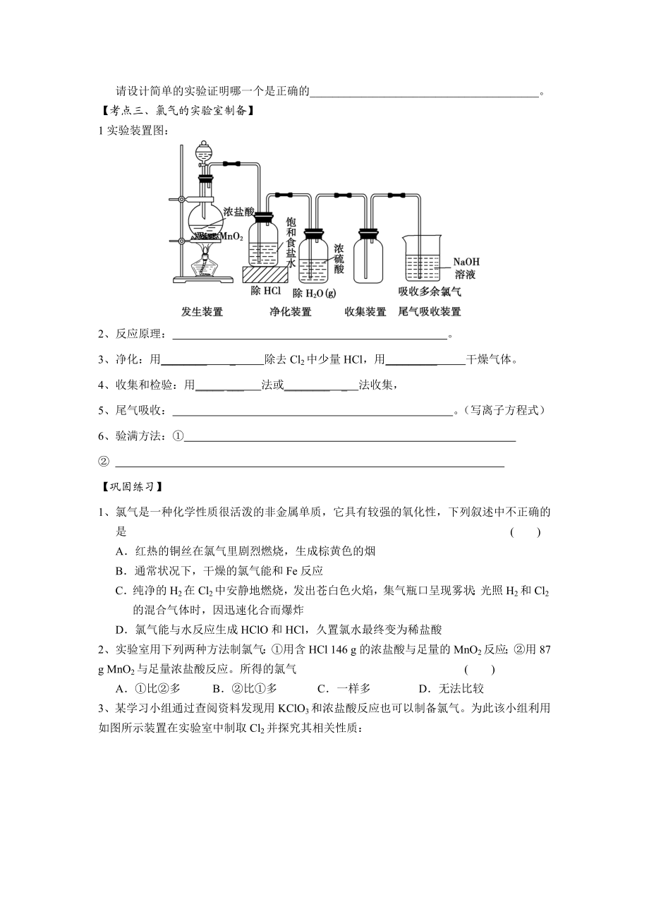 必修一第四章非金属及其化合物知识点及例题汇总.doc_第3页