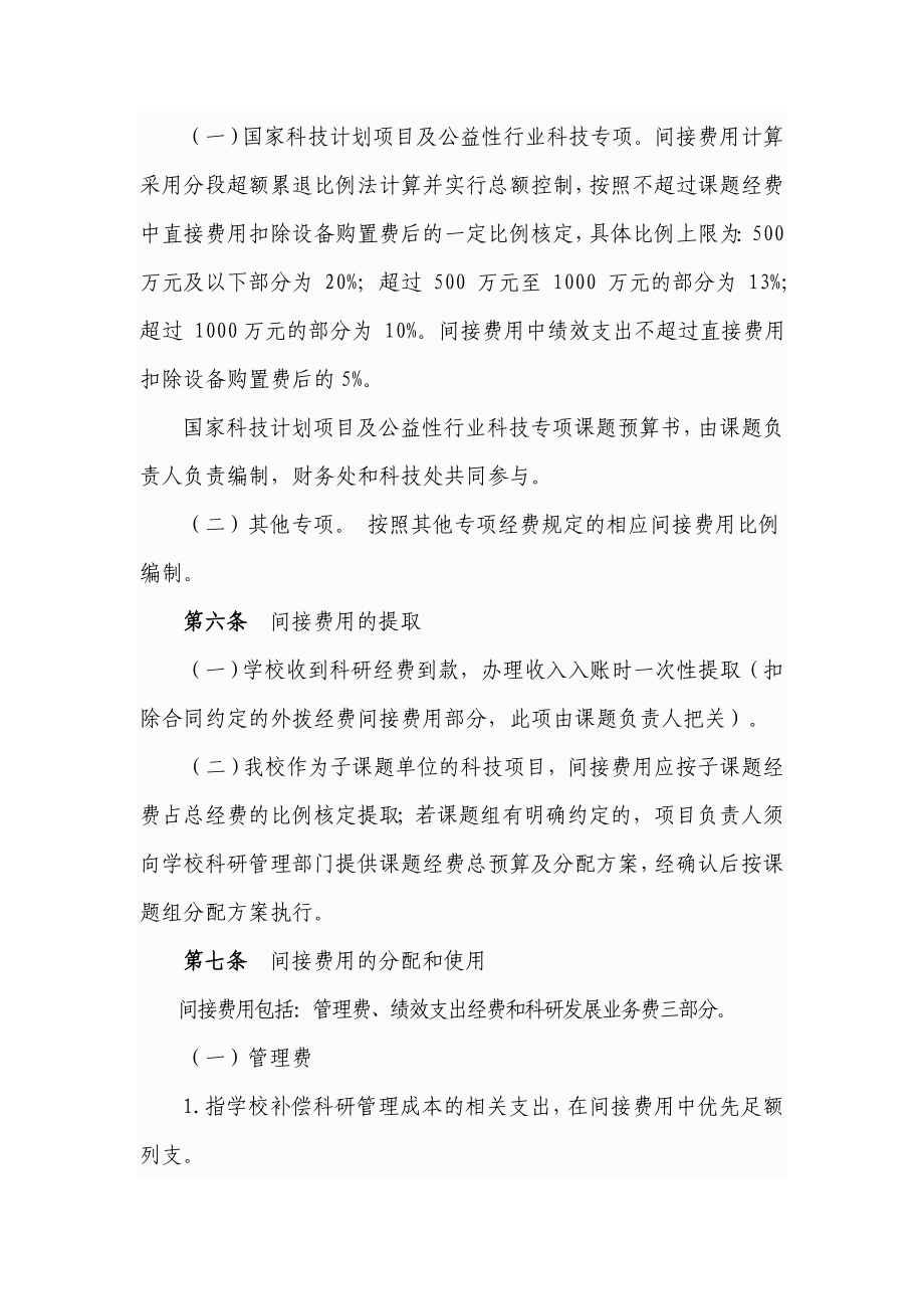 西北大学科研课题间接费用管理办法（讨论稿）.doc_第2页