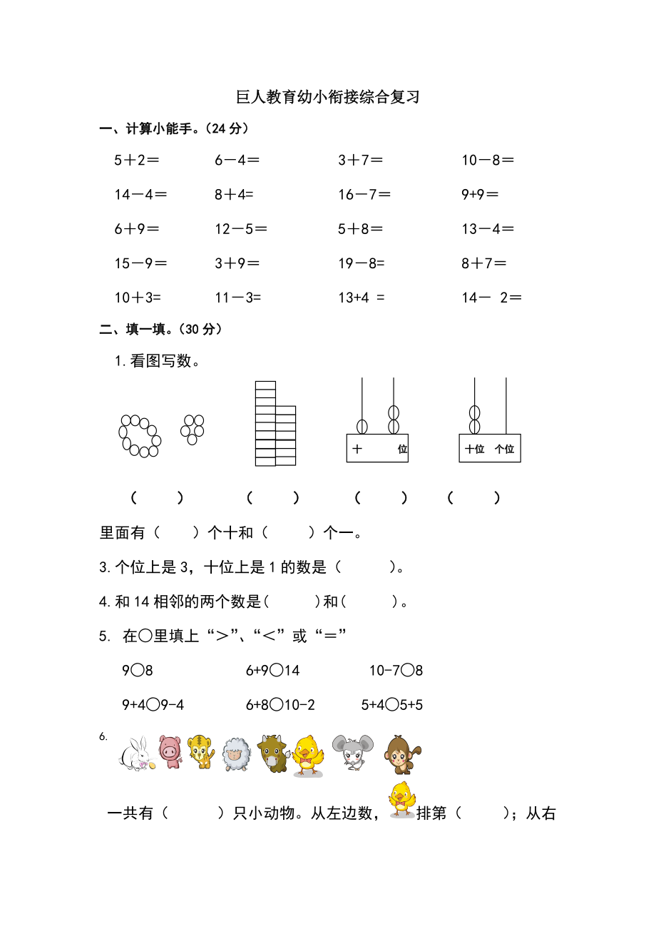 幼小衔接综合练习题.doc_第1页