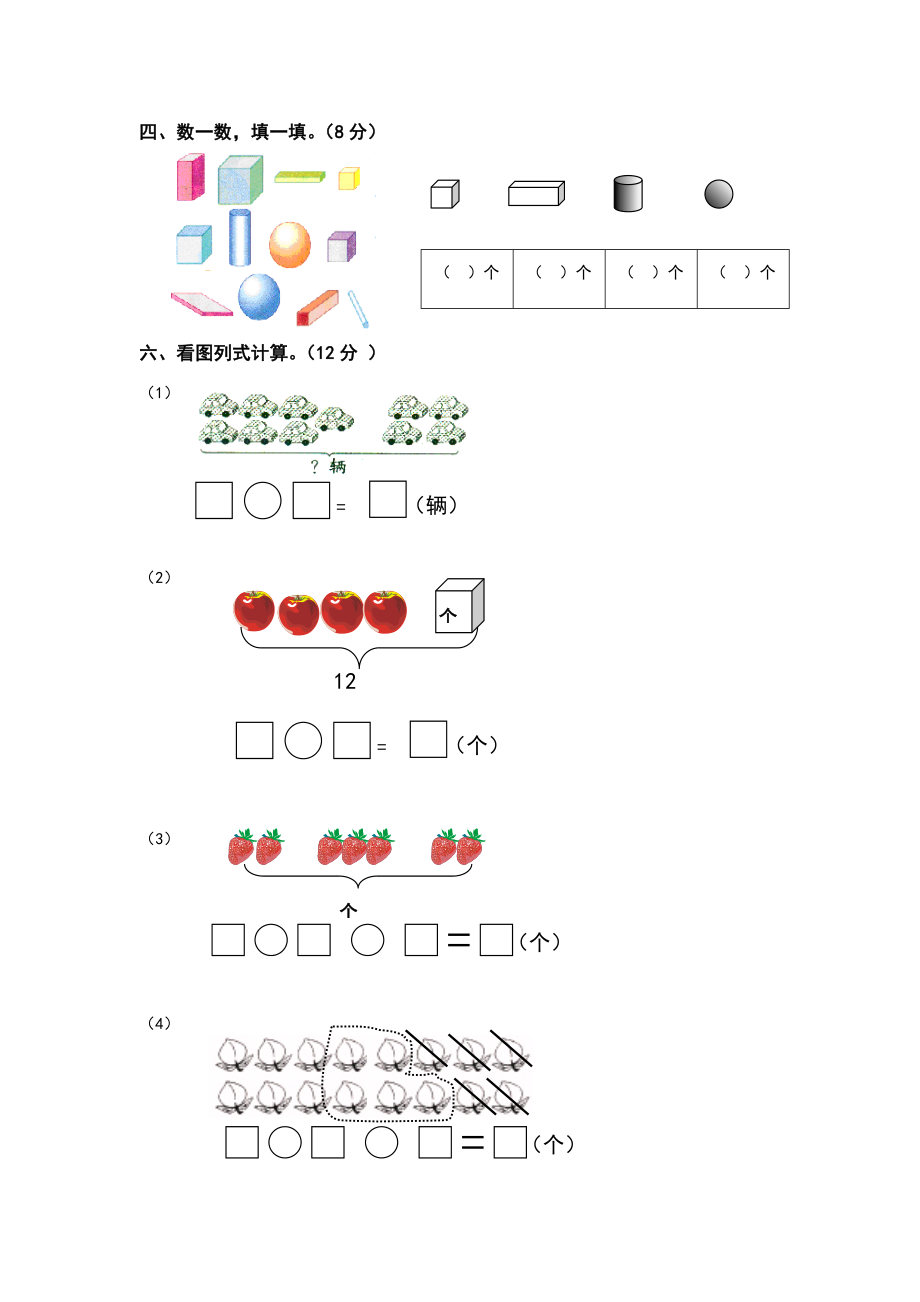 幼小衔接综合练习题.doc_第3页