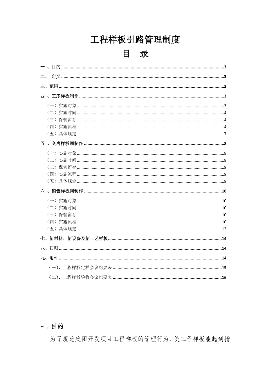 工程样板引路管理制度范本.doc_第2页