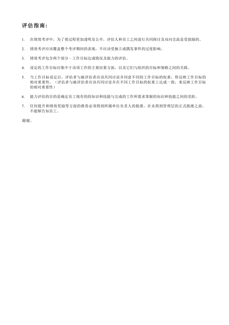 非行政人员绩效考评表.doc_第2页