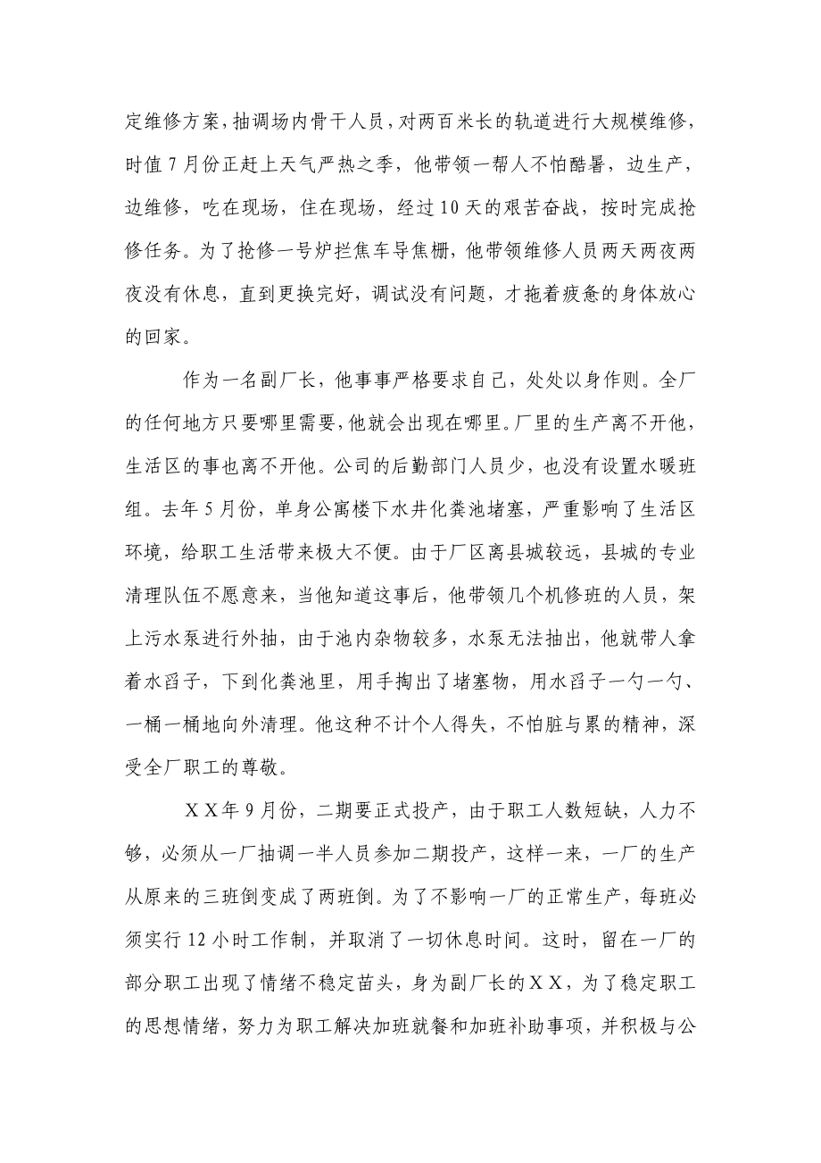 煤焦化公司设备副厂长劳动模范先进材料.doc_第2页