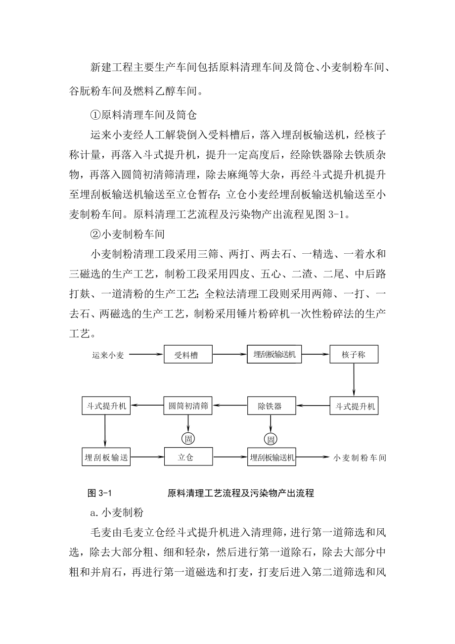 面粉厂生产工艺流程.doc_第1页