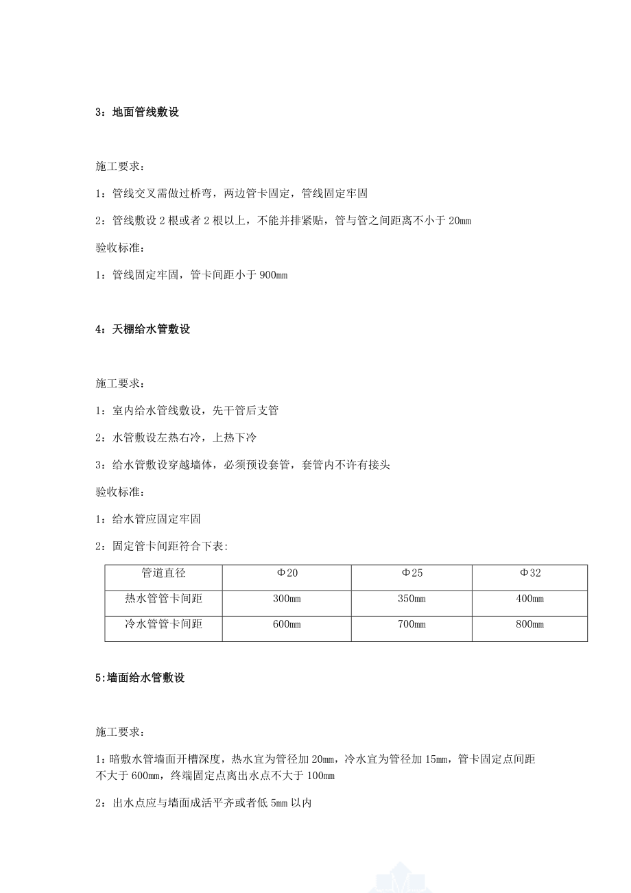 室内装修工程施工质量控制措施.docx_第2页