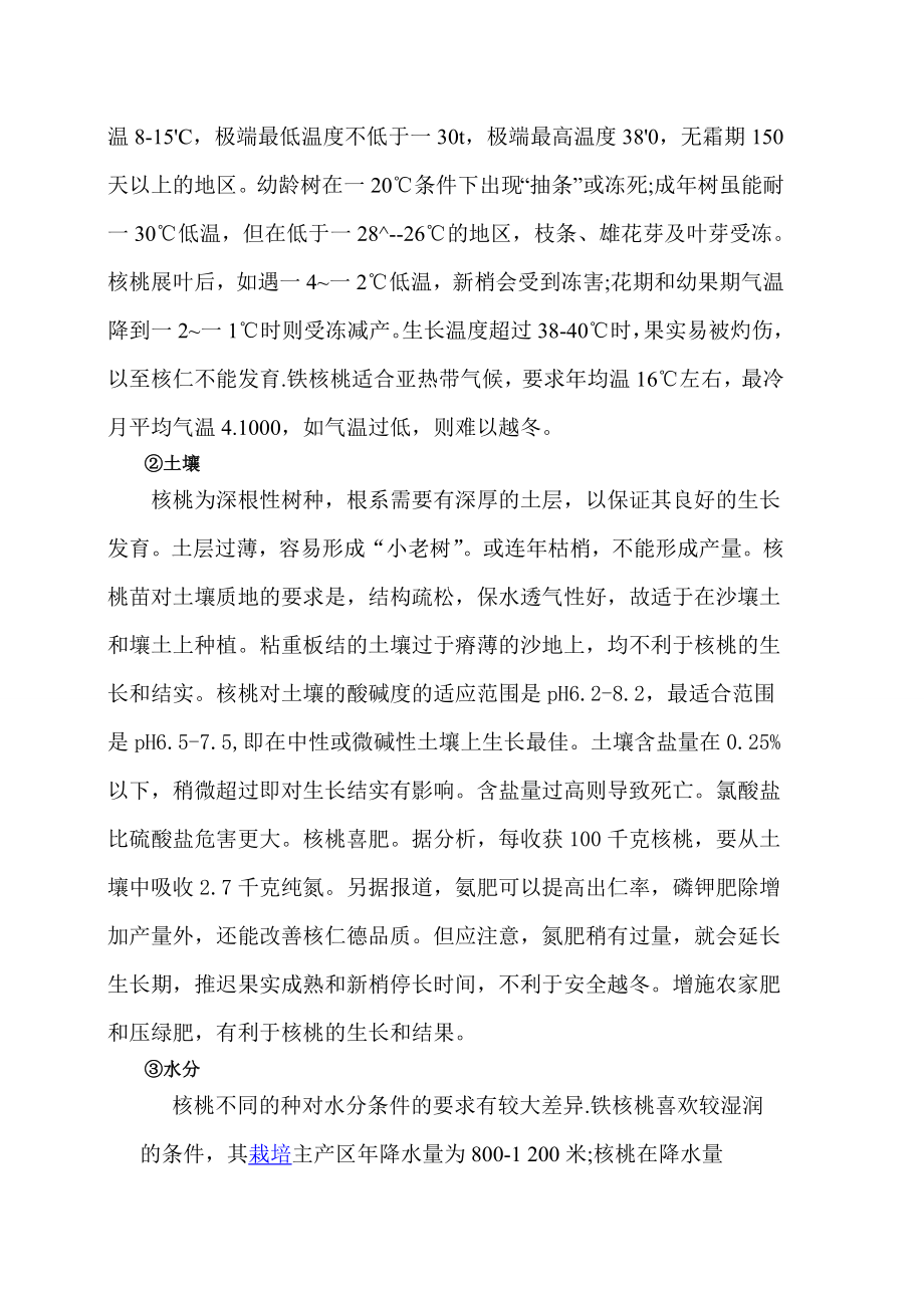 核桃引种报告.doc_第3页