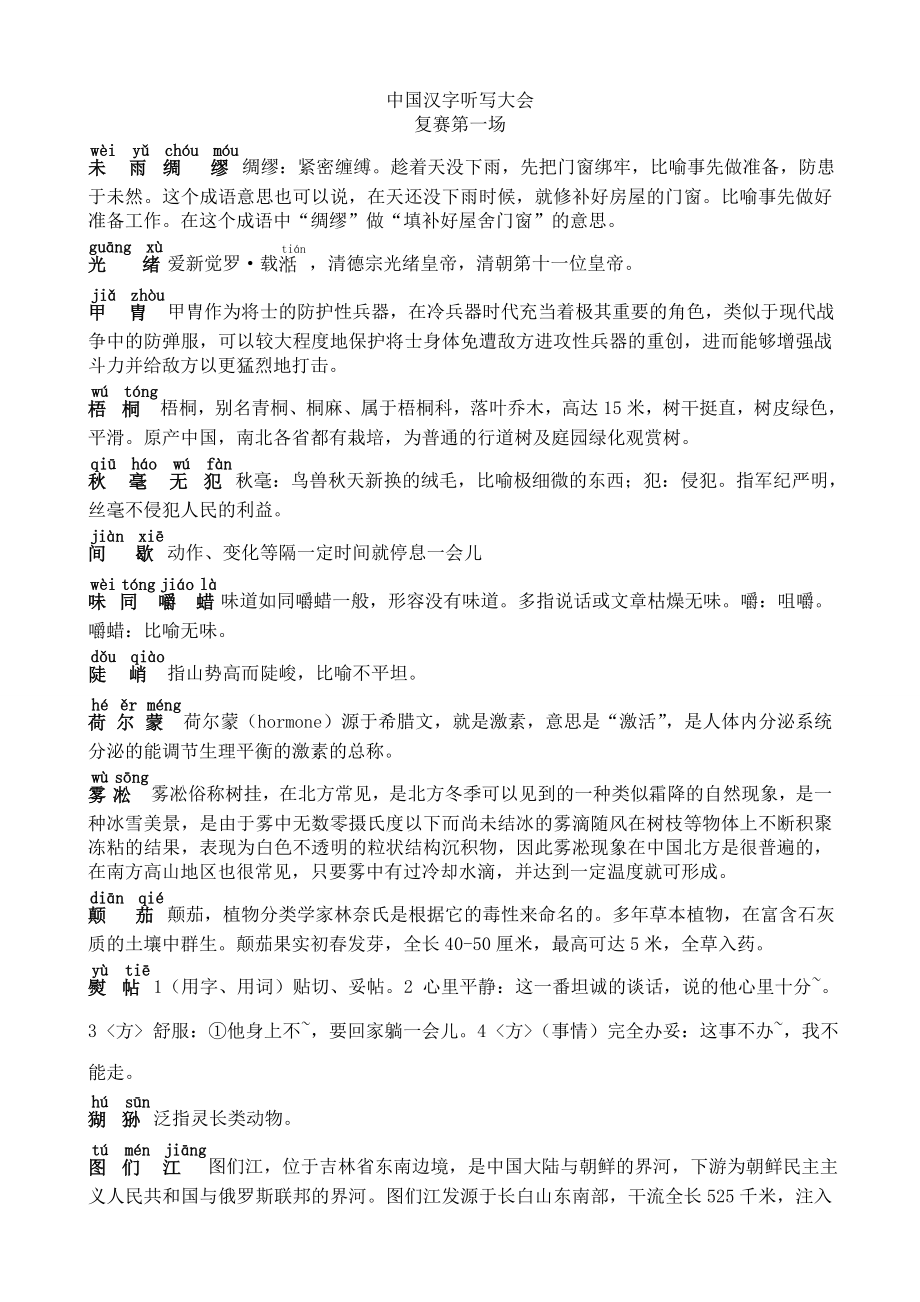 央视汉字听写大赛题库(全).doc_第1页