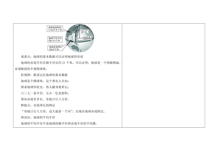 地球和地球仪思维导图及知识点解析要点.doc_第3页