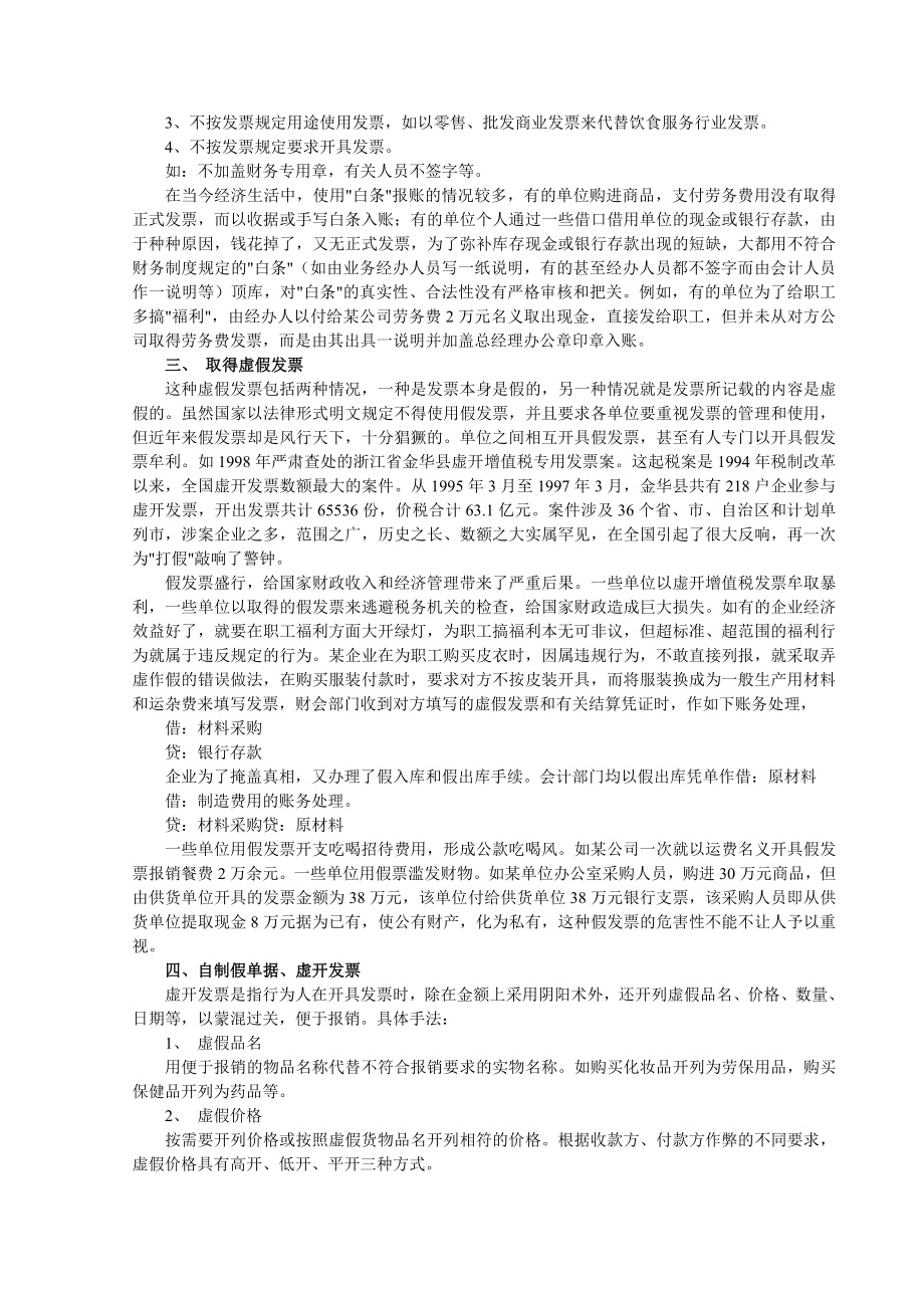 企业会计造假手法解密.doc_第2页