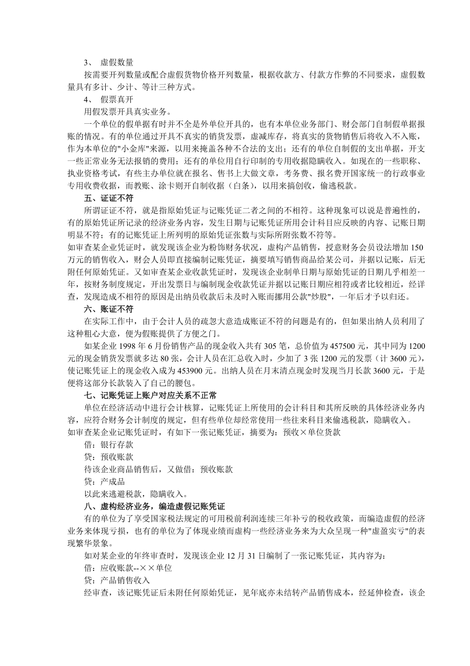 企业会计造假手法解密.doc_第3页