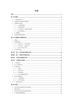 中国进出口银行视频投标方案.doc