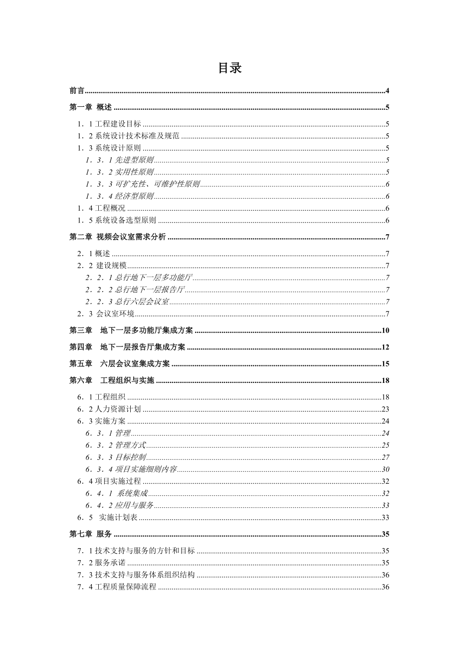 中国进出口银行视频投标方案.doc_第1页