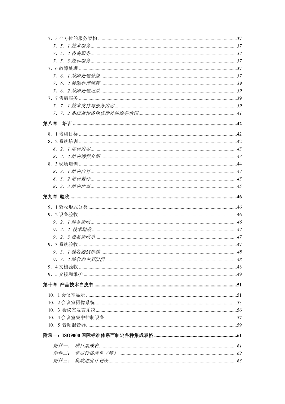 中国进出口银行视频投标方案.doc_第2页