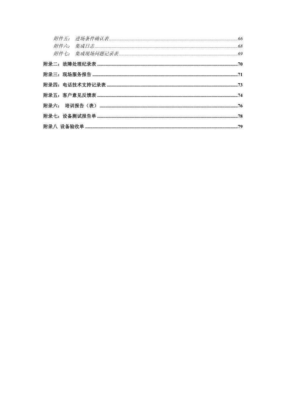 中国进出口银行视频投标方案.doc_第3页