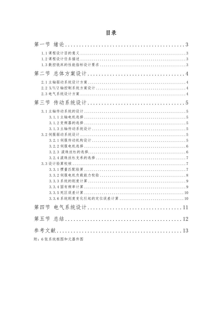 机电一体化课程设计报告.doc_第2页