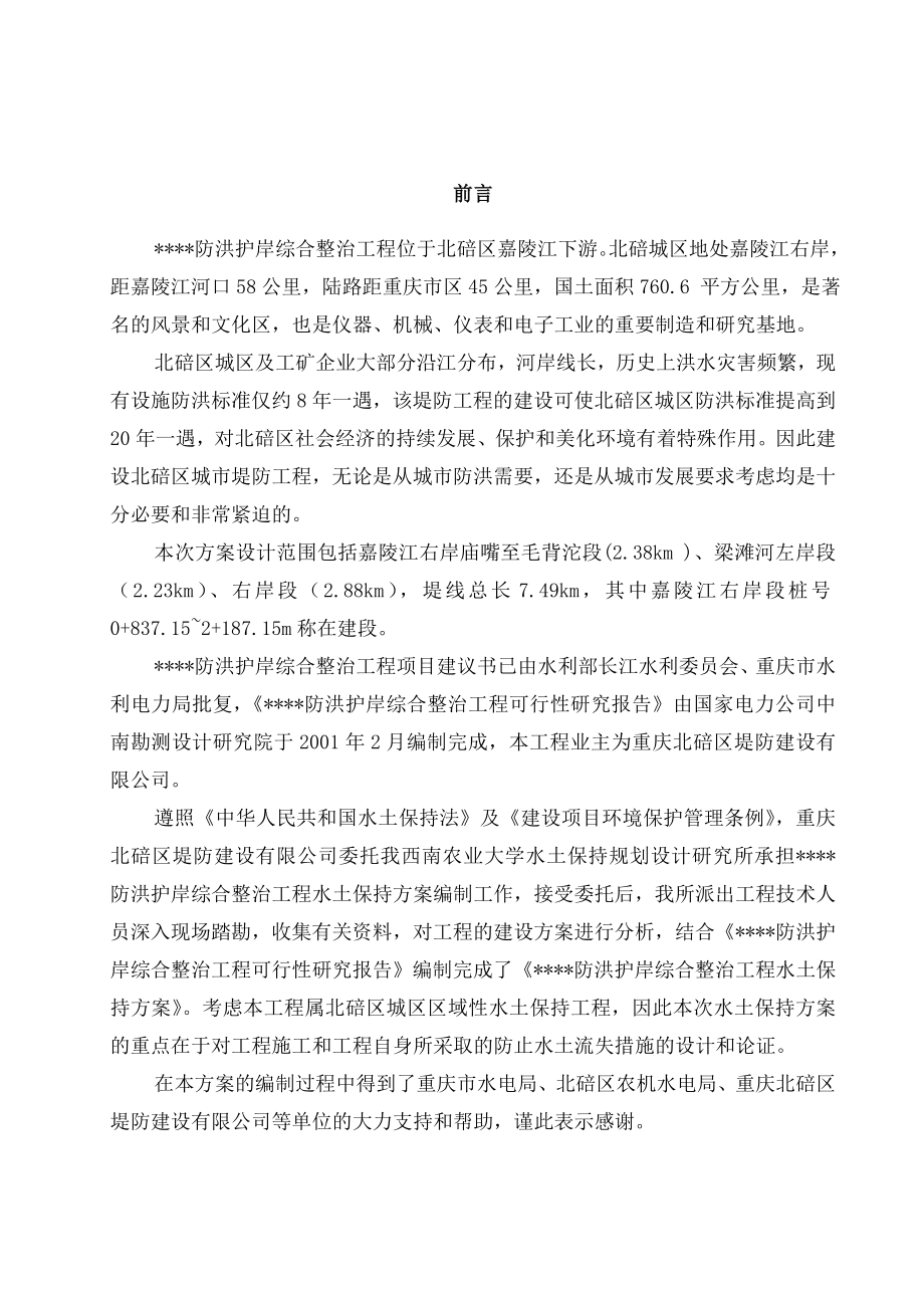 堤防工程水土保持方案设计.doc_第2页