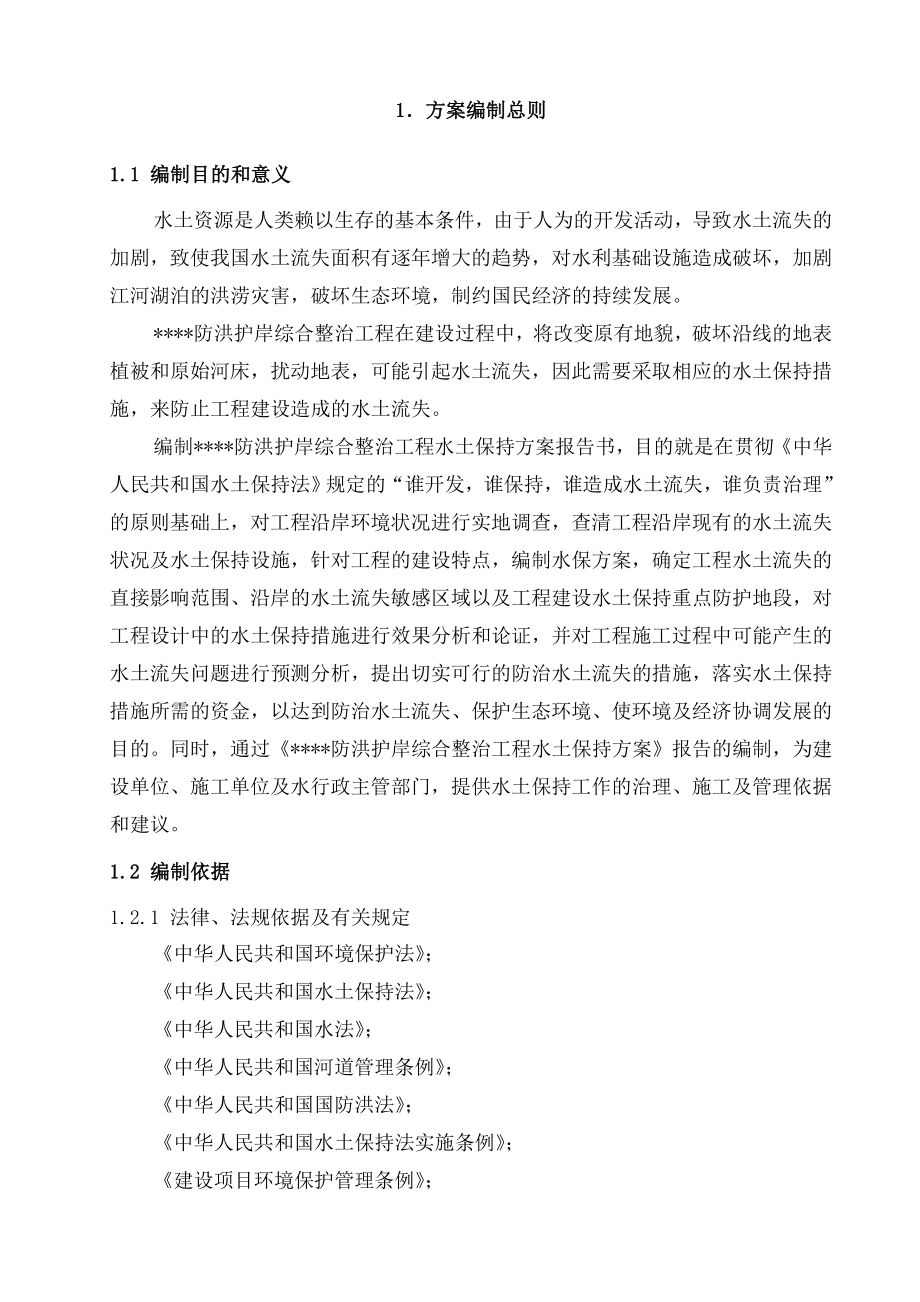 堤防工程水土保持方案设计.doc_第3页