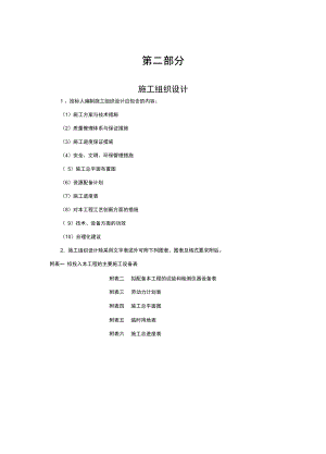 屋面防水修缮施工方案.docx