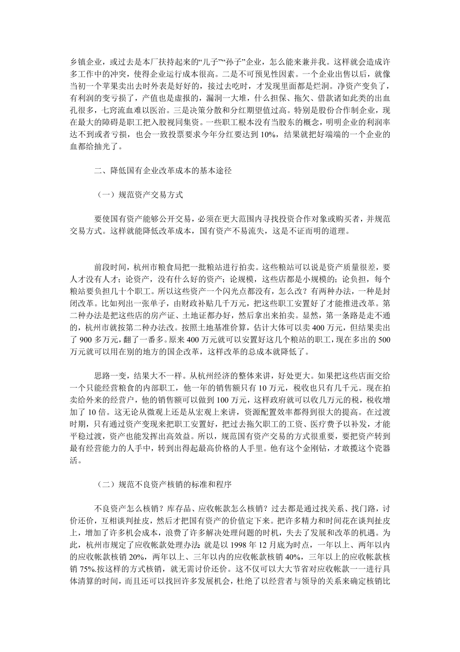 成本会计毕业论文国有企业改革中的成本控制.doc_第2页