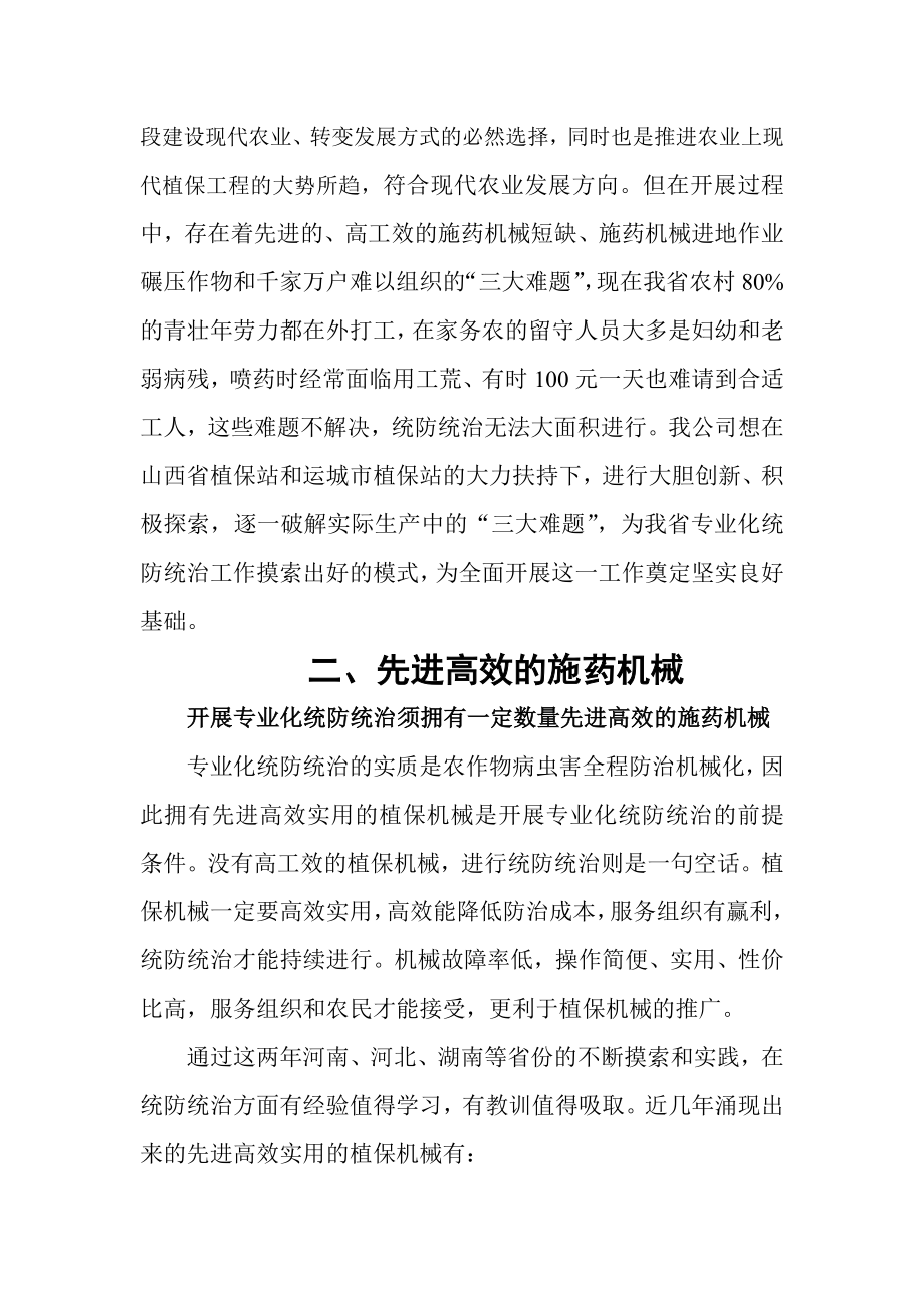 农作物病虫害飞防公司统防统治项目方案.doc_第3页