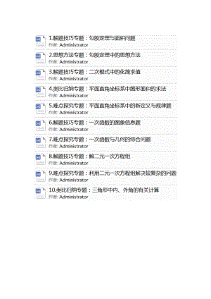 最新北师大版八年级数学上册第一学期期末专题复习资料.doc