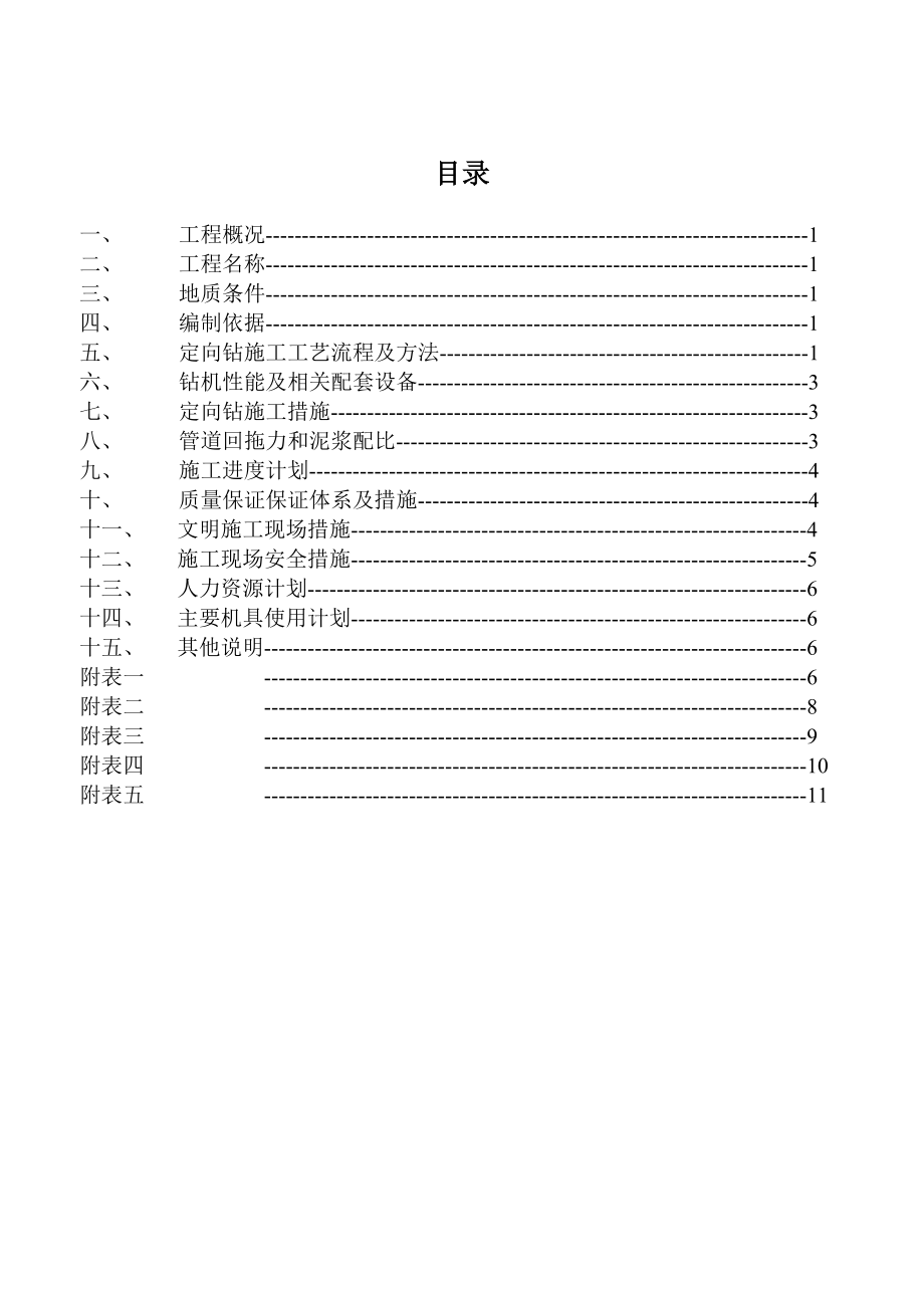 拉管施工方案(拉管)(新).doc_第2页