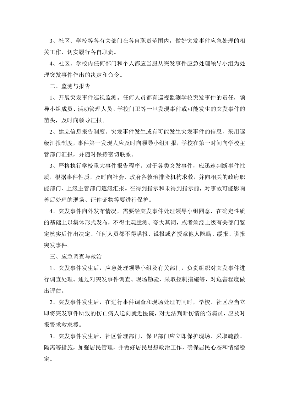 学校体育场所对外开放突发事件应急预案.doc_第2页