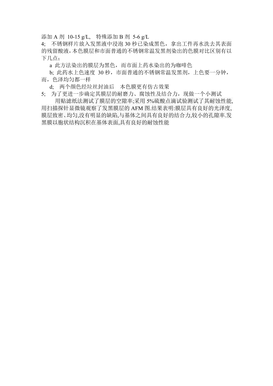 不锈钢常温发黑剂.doc_第2页