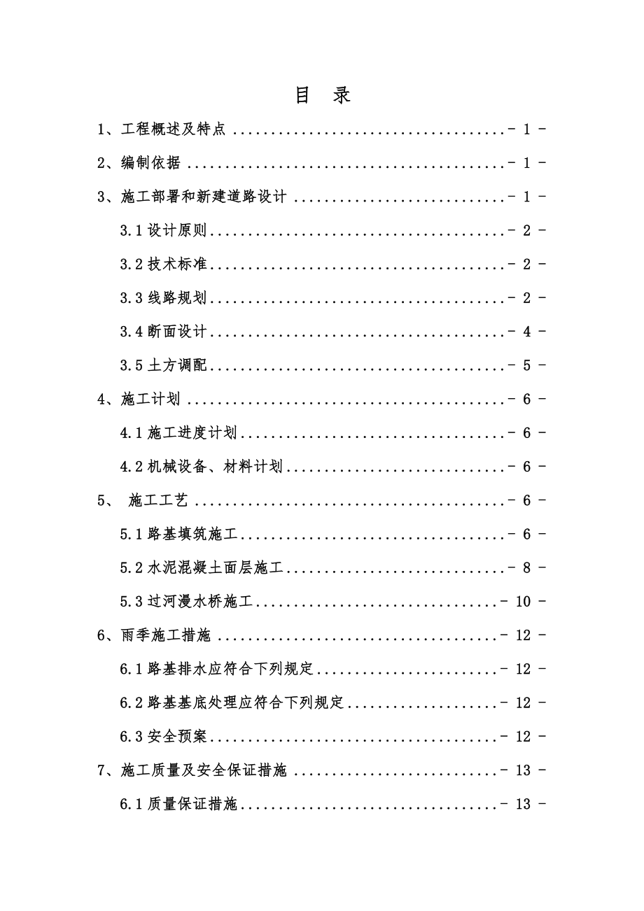 改路施工方案.doc_第2页